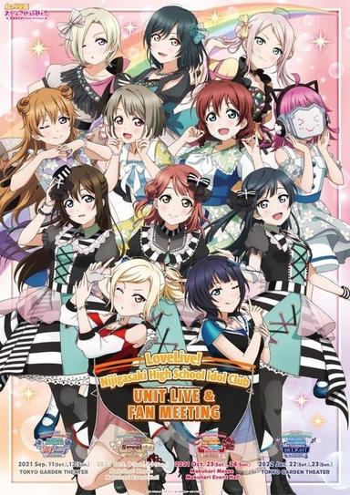 ラブライブ！虹ヶ咲学園スクールアイドル同好会 UNIT LIVE & FAN MEETING vol.3 A·ZU·NA ～The Night Before ～