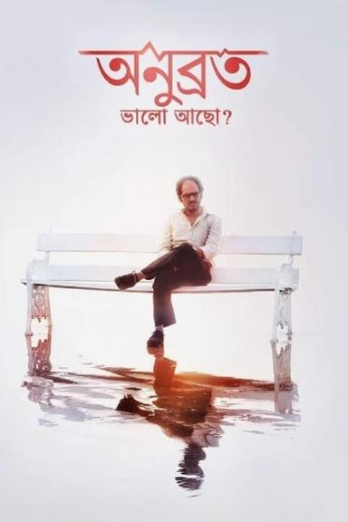 অনুব্রত, ভালো আছো?