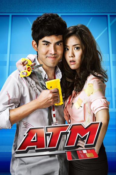 ATM เออรัก เออเร่อ