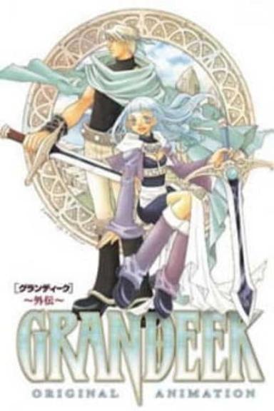 GRANDEEK-外伝-