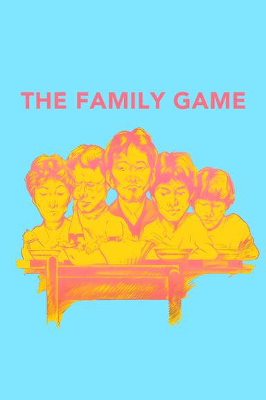 家族ゲーム