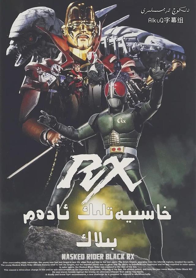 Kamen Rider Black RX