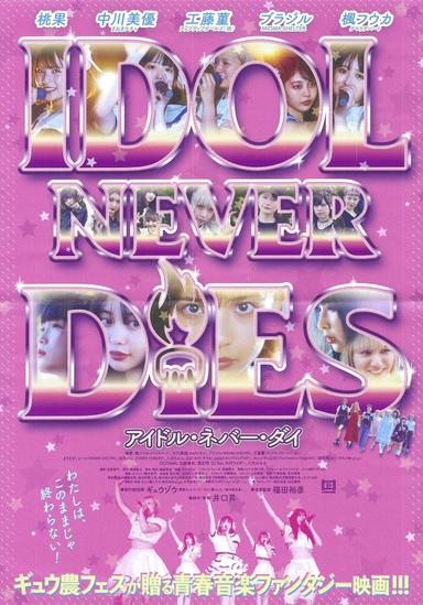 IDOL NEVER DiES