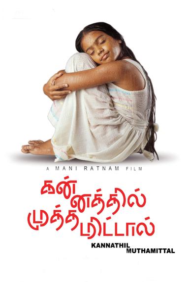 கன்னத்தில் முத்தமிட்டாள்