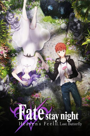 劇場版「Fate/stay night [Heaven’s Feel]」Ⅱ.lost butterfly