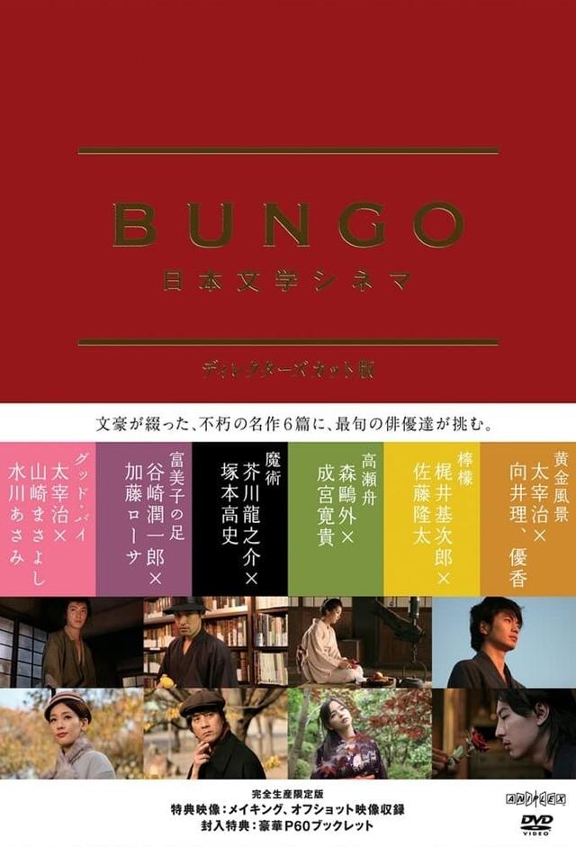 Bungo Japanese Literature Cinema