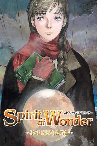 Spirit of Wonder 少年科学倶楽部